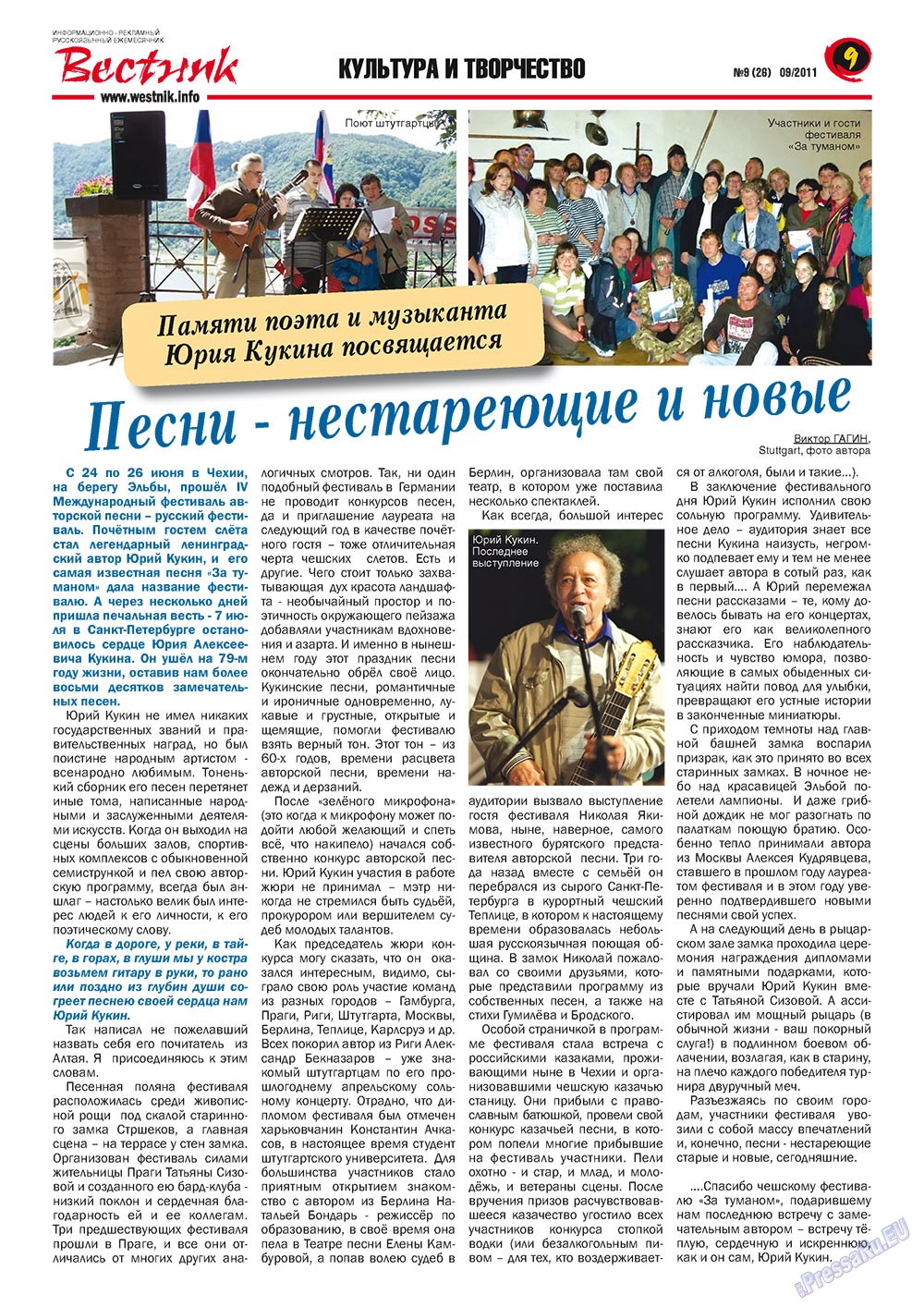 Вестник-info (журнал). 2011 год, номер 9, стр. 9