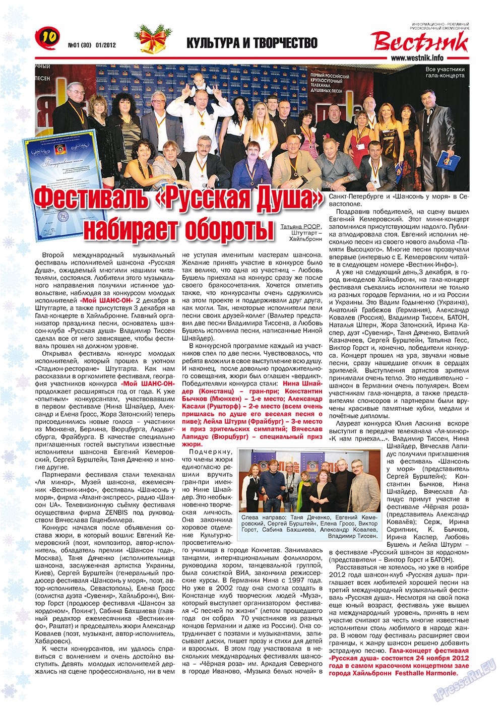 Вестник-info (журнал). 2012 год, номер 1, стр. 10