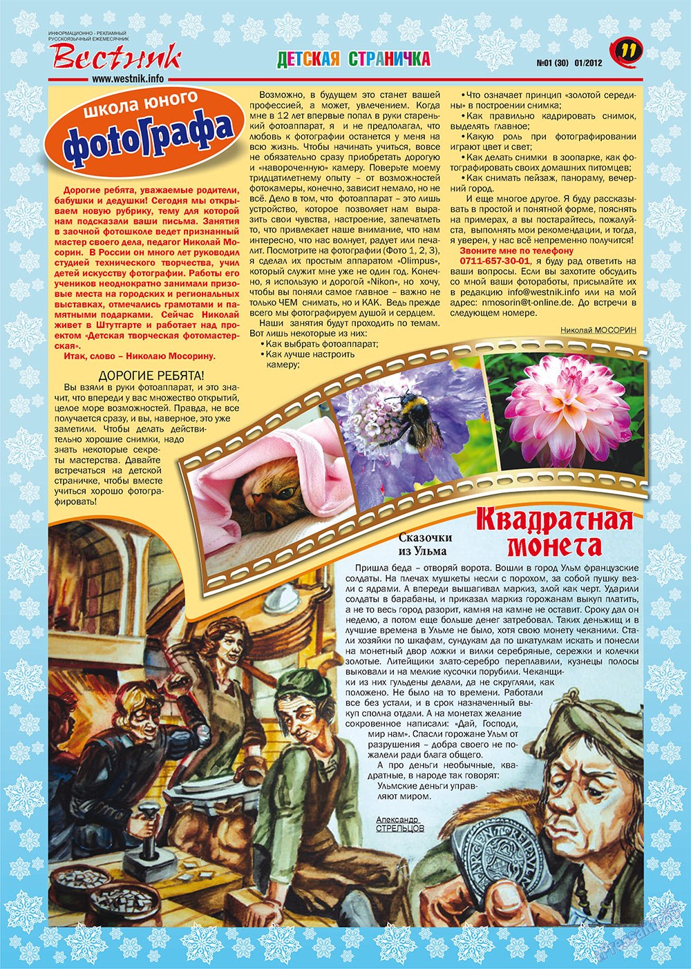 Вестник-info (журнал). 2012 год, номер 1, стр. 11