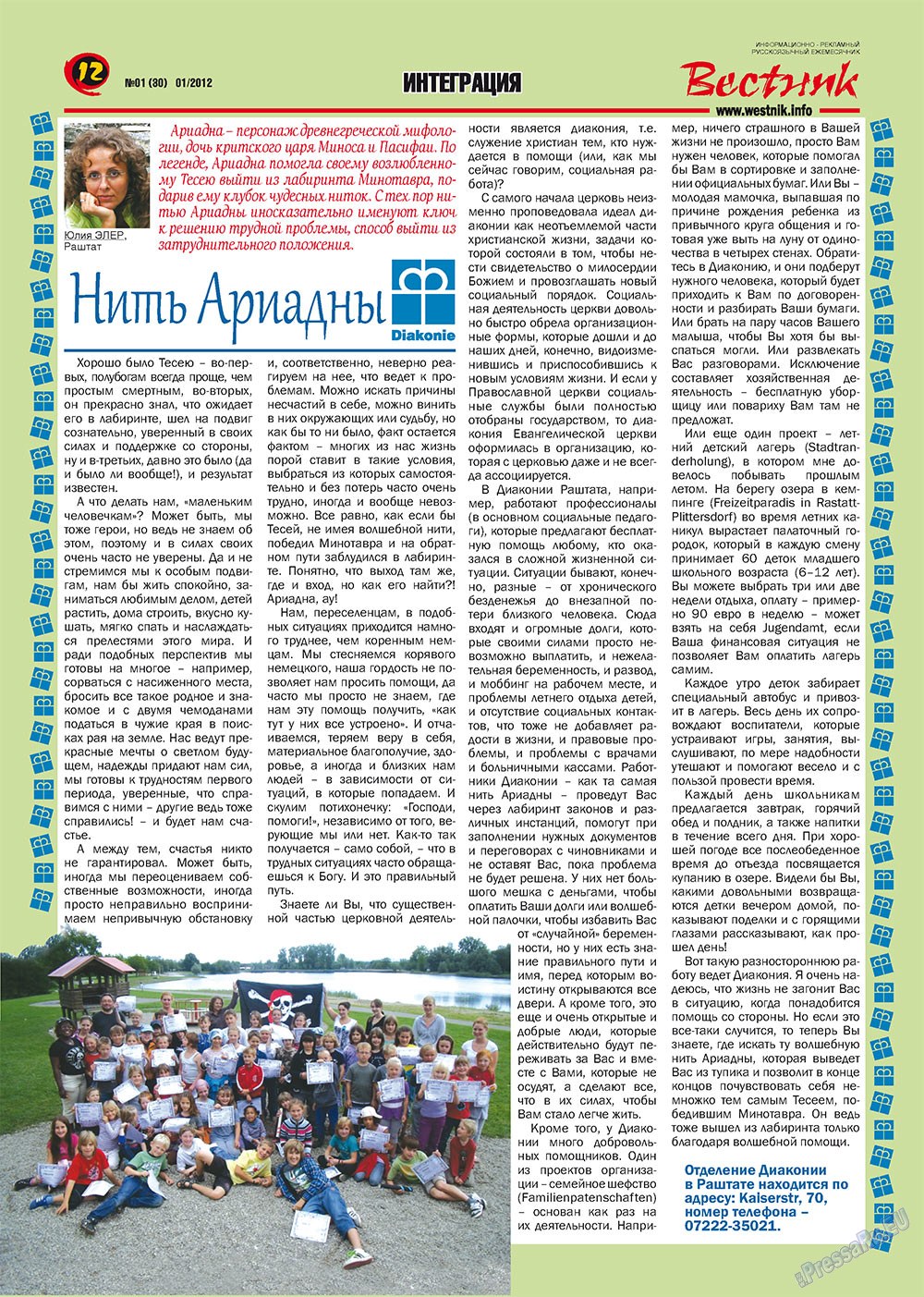 Вестник-info (журнал). 2012 год, номер 1, стр. 12