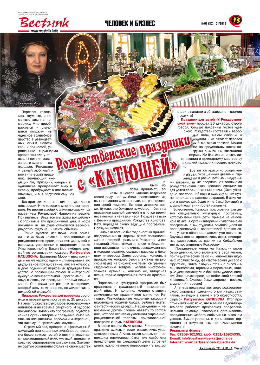 Вестник-info (журнал). 2012 год, номер 1, стр. 13