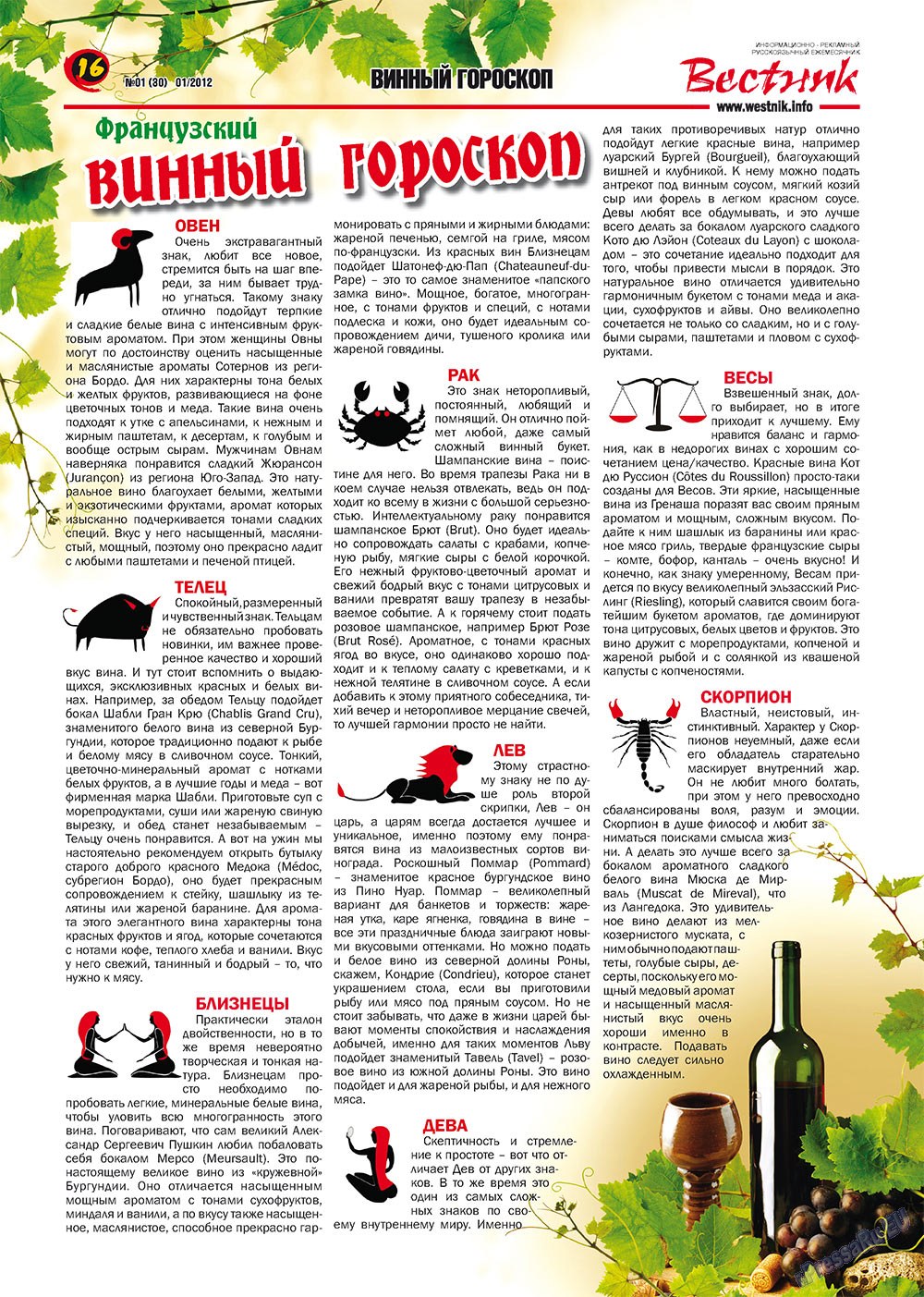 Вестник-info (журнал). 2012 год, номер 1, стр. 16