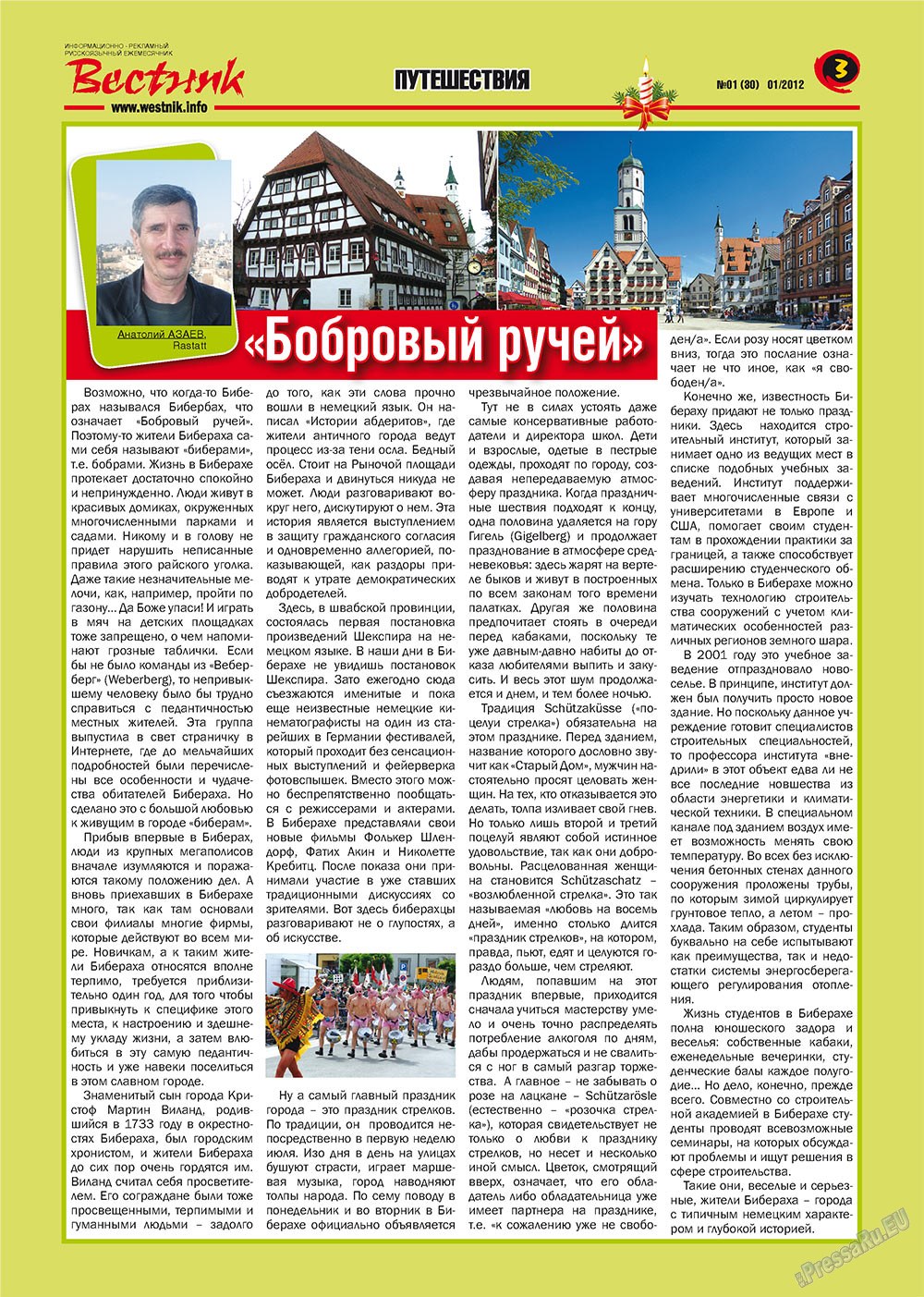 Вестник-info (журнал). 2012 год, номер 1, стр. 3