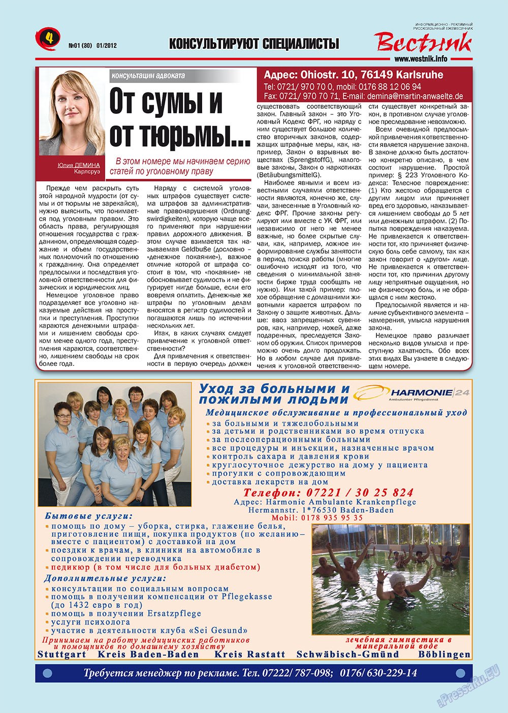 Вестник-info (журнал). 2012 год, номер 1, стр. 4