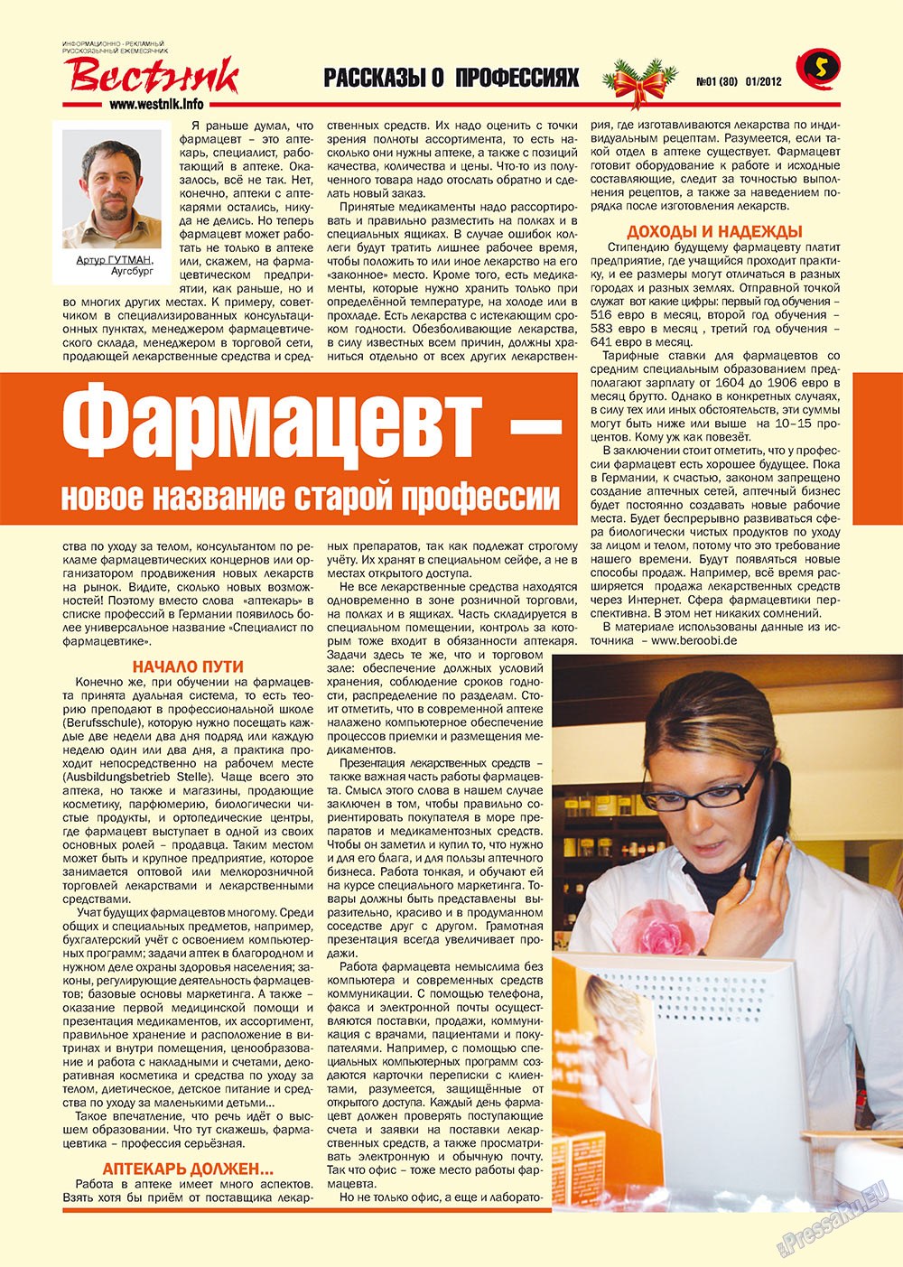 Вестник-info (журнал). 2012 год, номер 1, стр. 5