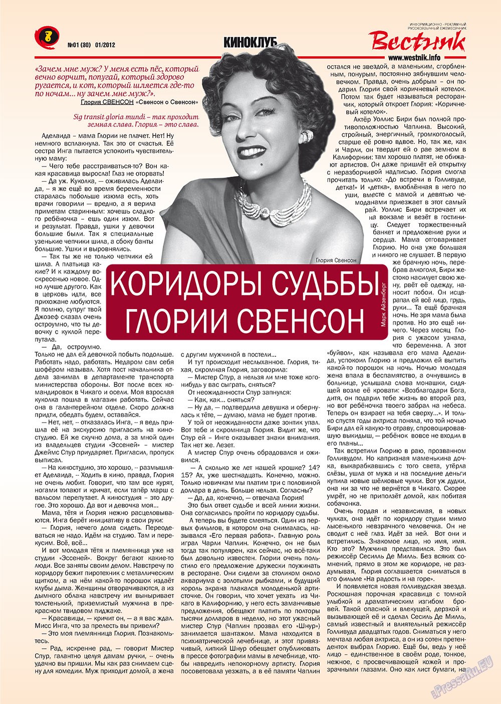 Вестник-info (журнал). 2012 год, номер 1, стр. 8
