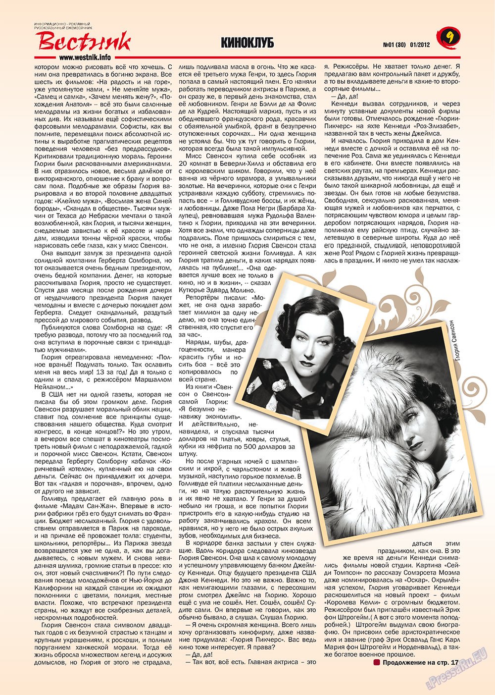 Вестник-info (журнал). 2012 год, номер 1, стр. 9