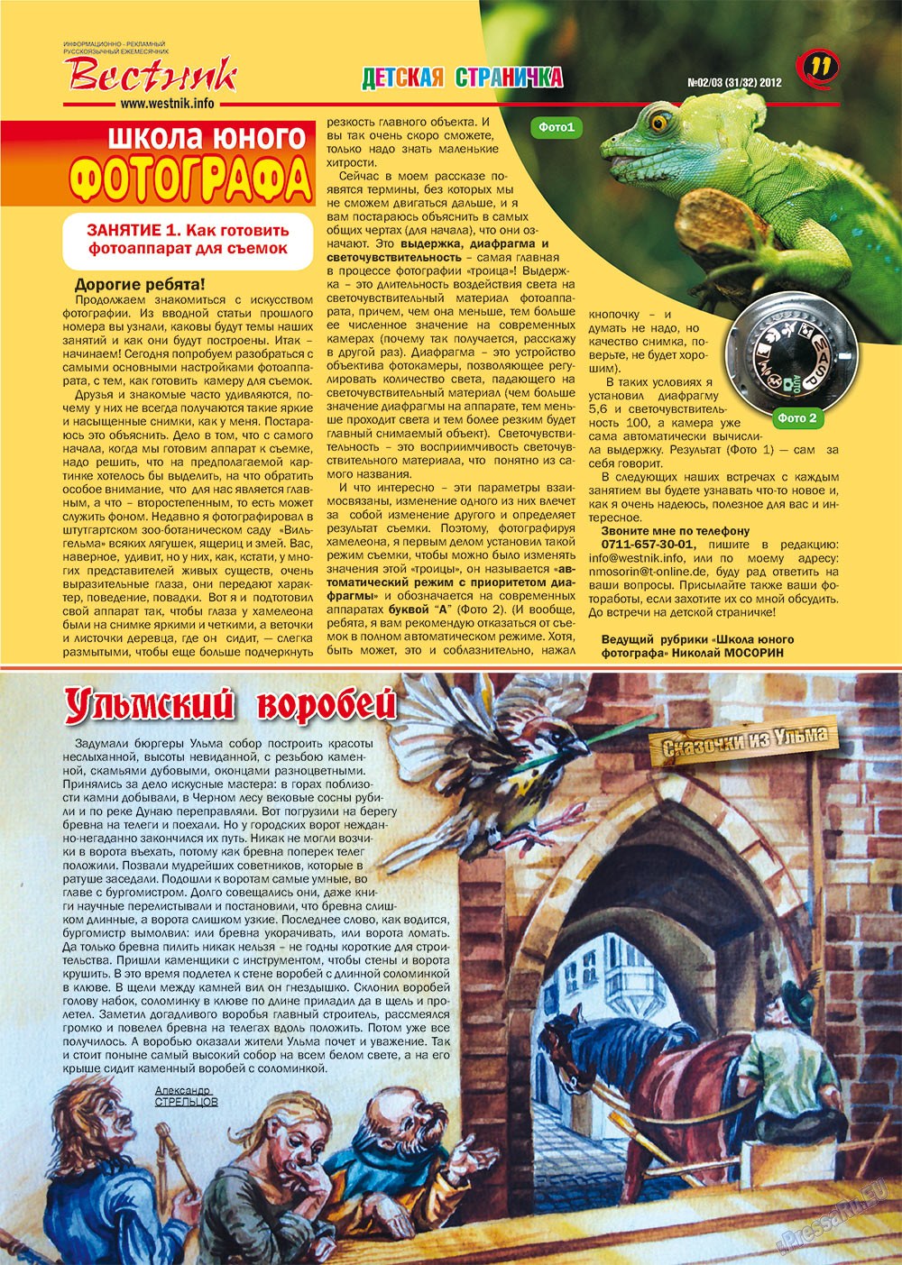 Westnik-info (Zeitschrift). 2012 Jahr, Ausgabe 2, Seite 11