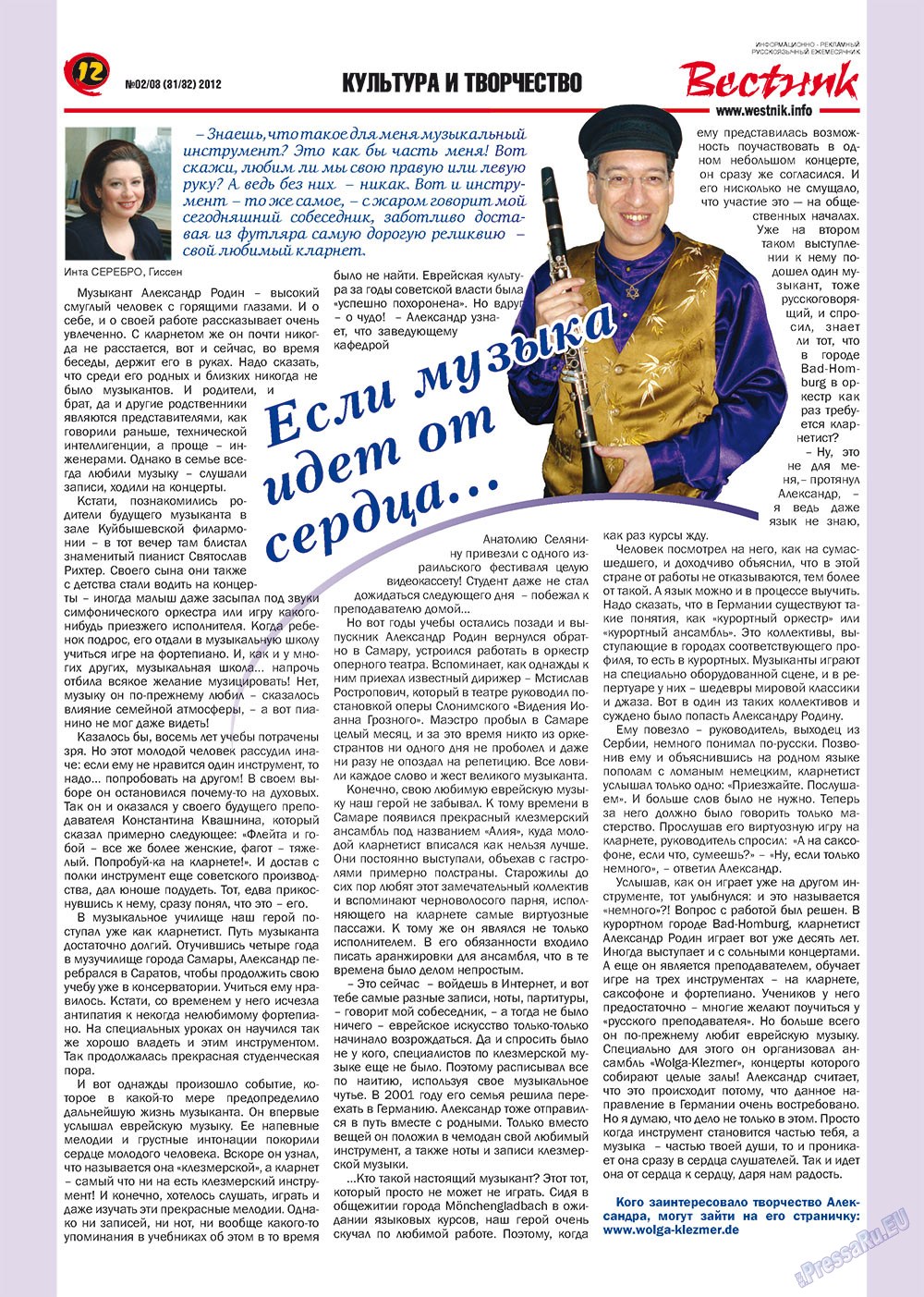 Вестник-info (журнал). 2012 год, номер 2, стр. 12