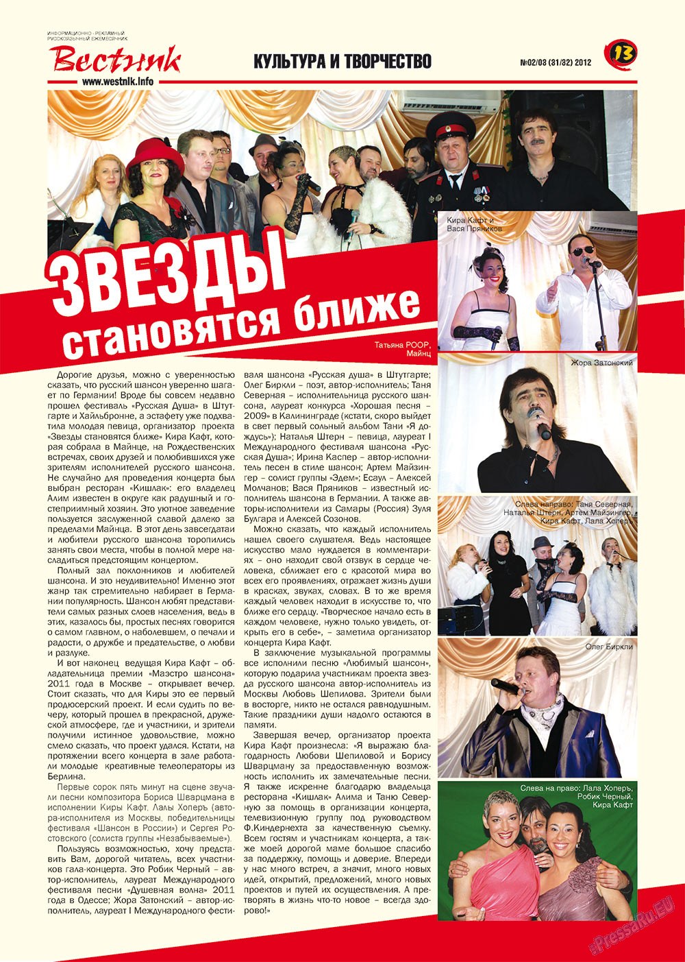 Вестник-info (журнал). 2012 год, номер 2, стр. 13