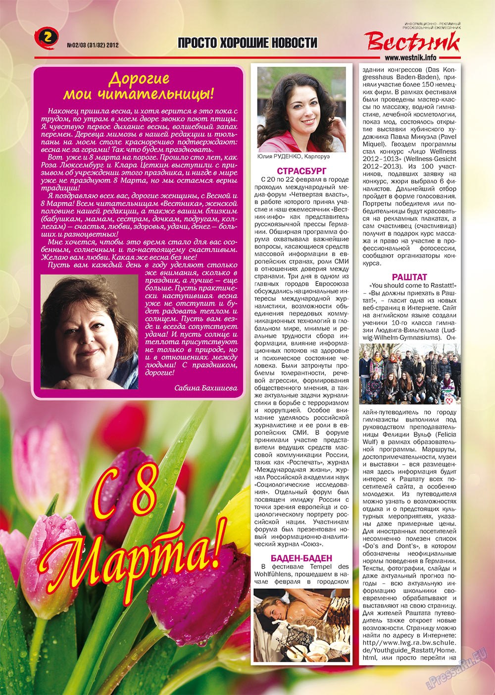 Вестник-info (журнал). 2012 год, номер 2, стр. 2