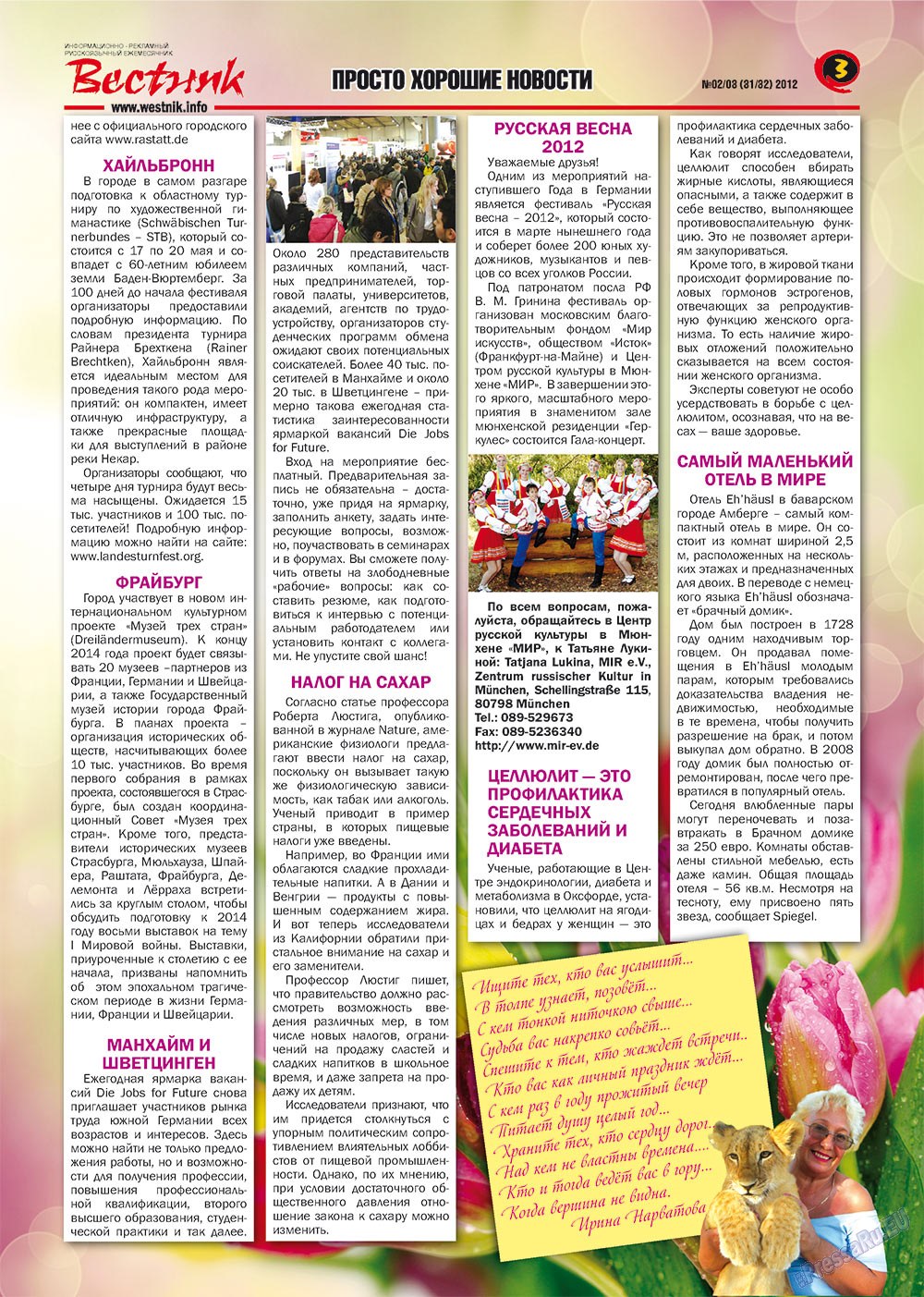 Вестник-info (журнал). 2012 год, номер 2, стр. 3