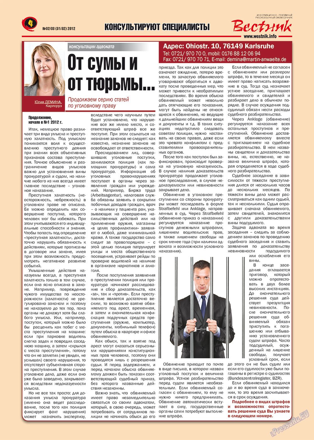 Вестник-info, журнал. 2012 №2 стр.4