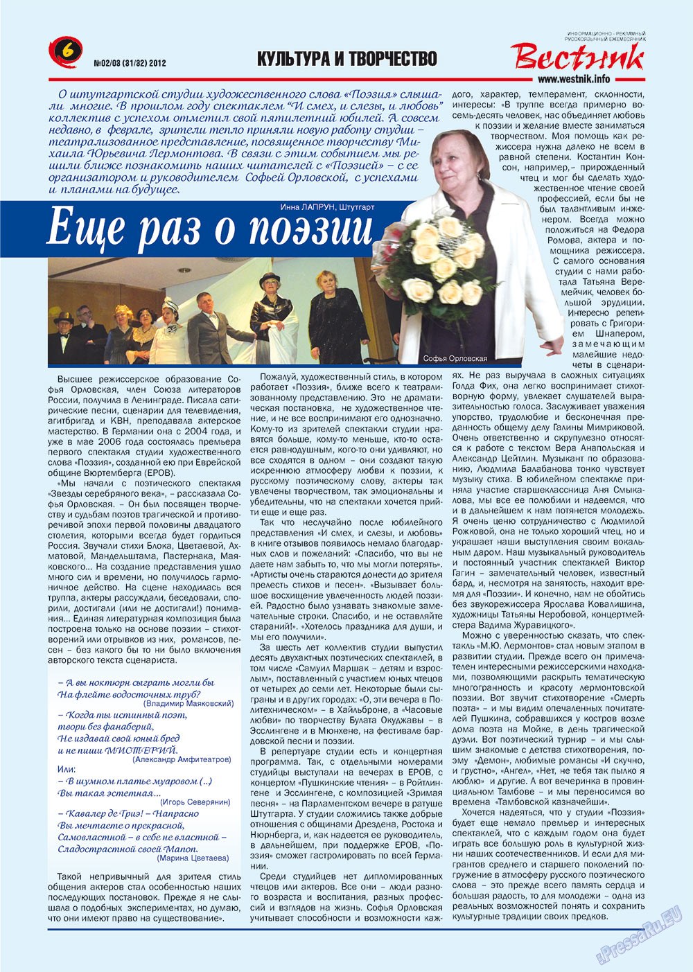 Вестник-info (журнал). 2012 год, номер 2, стр. 6