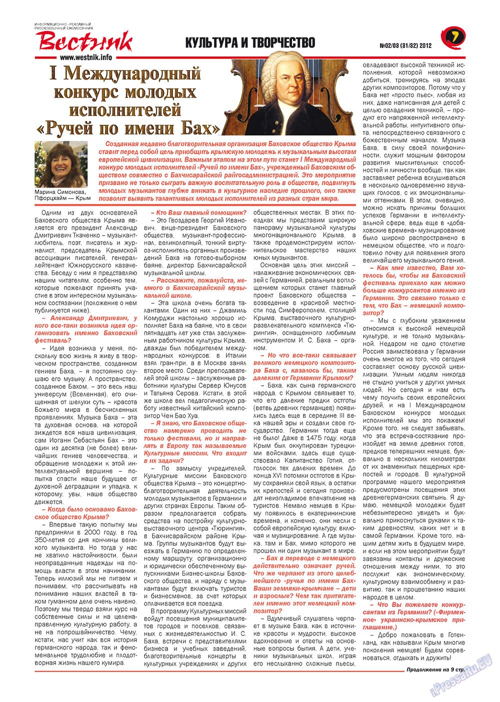 Westnik-info (Zeitschrift). 2012 Jahr, Ausgabe 2, Seite 7