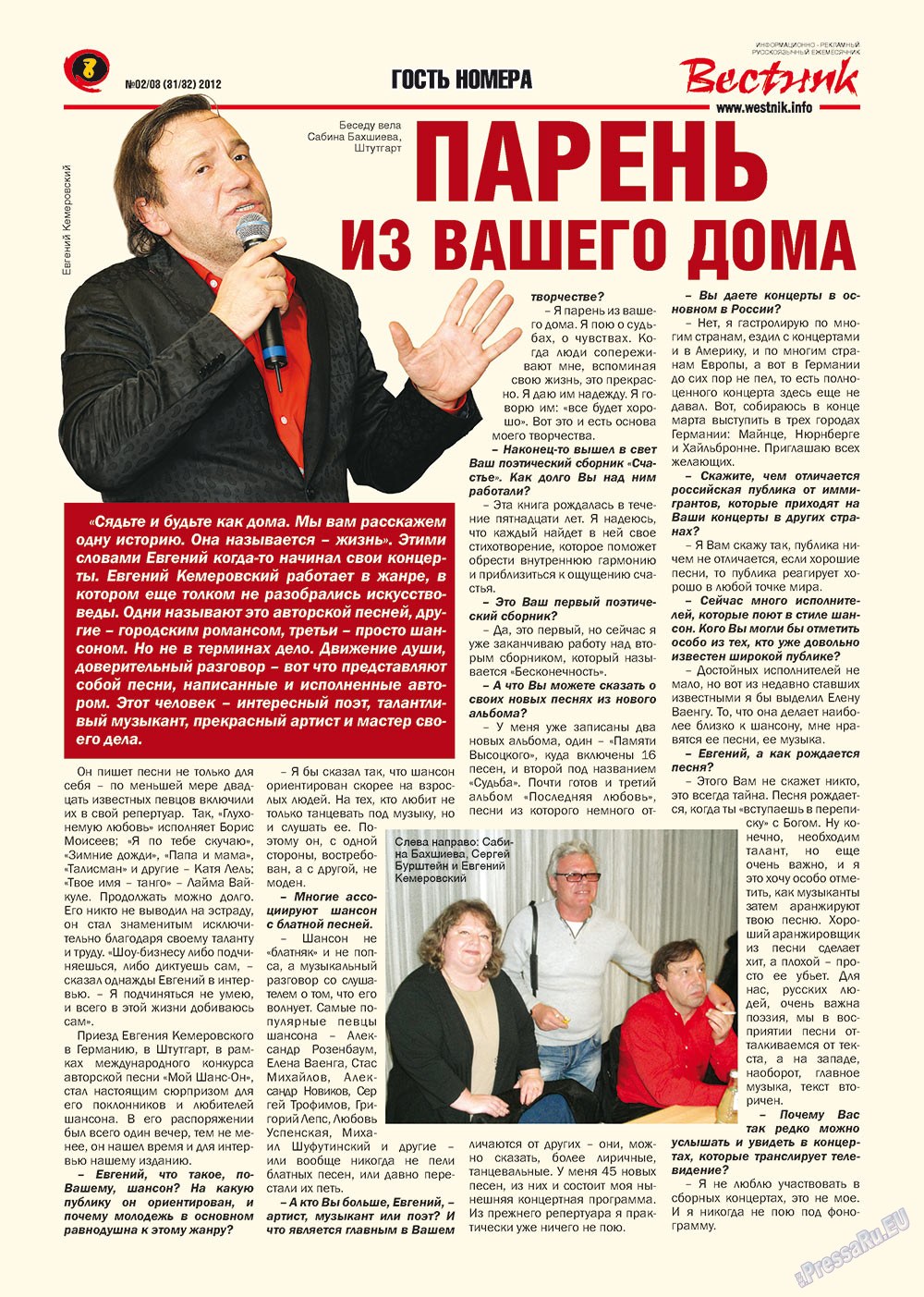 Вестник-info (журнал). 2012 год, номер 2, стр. 8