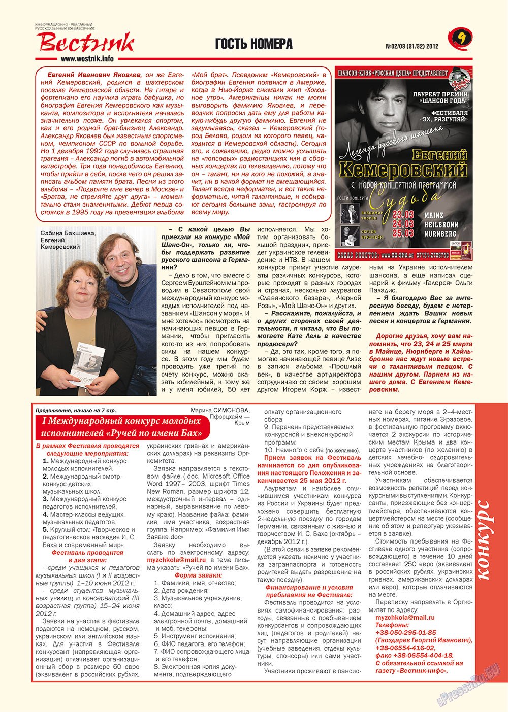 Вестник-info (журнал). 2012 год, номер 2, стр. 9