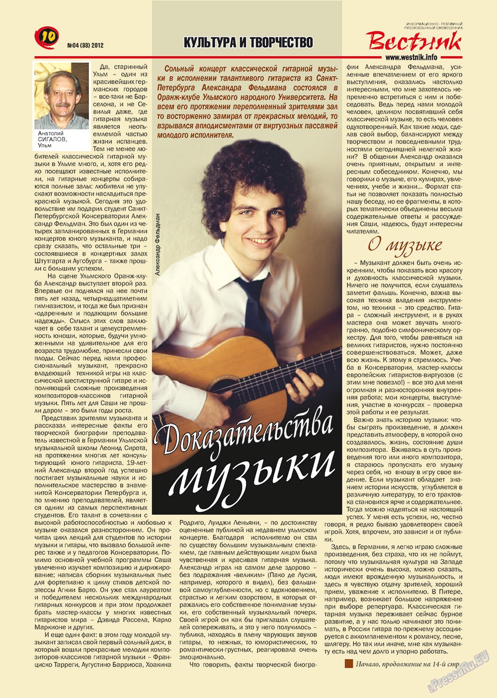 Вестник-info (журнал). 2012 год, номер 4, стр. 10