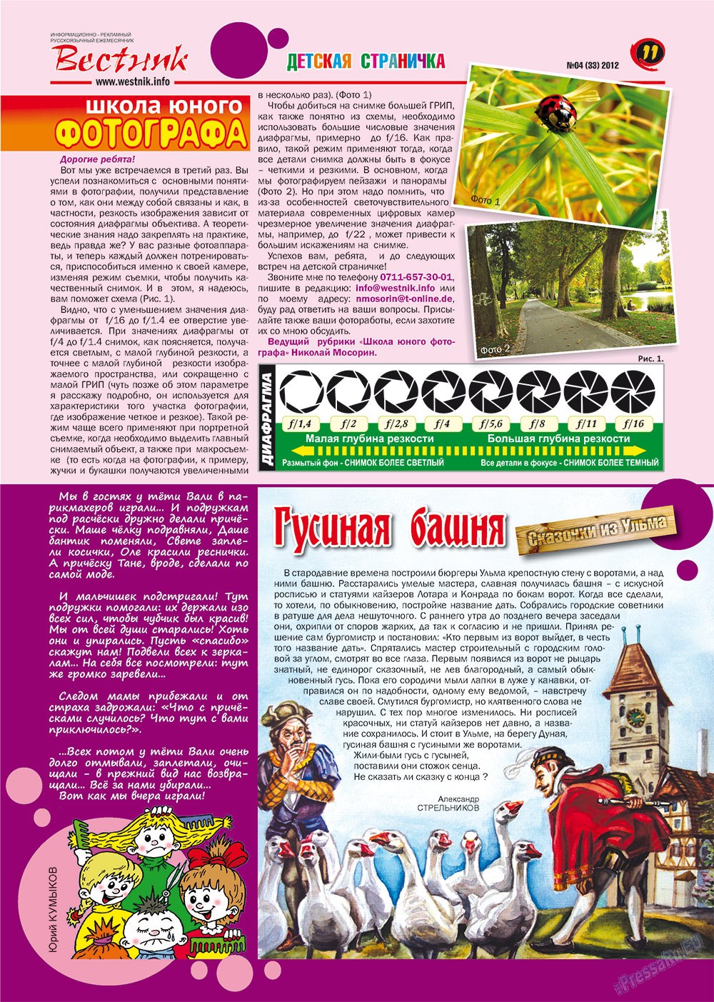 Вестник-info (журнал). 2012 год, номер 4, стр. 11