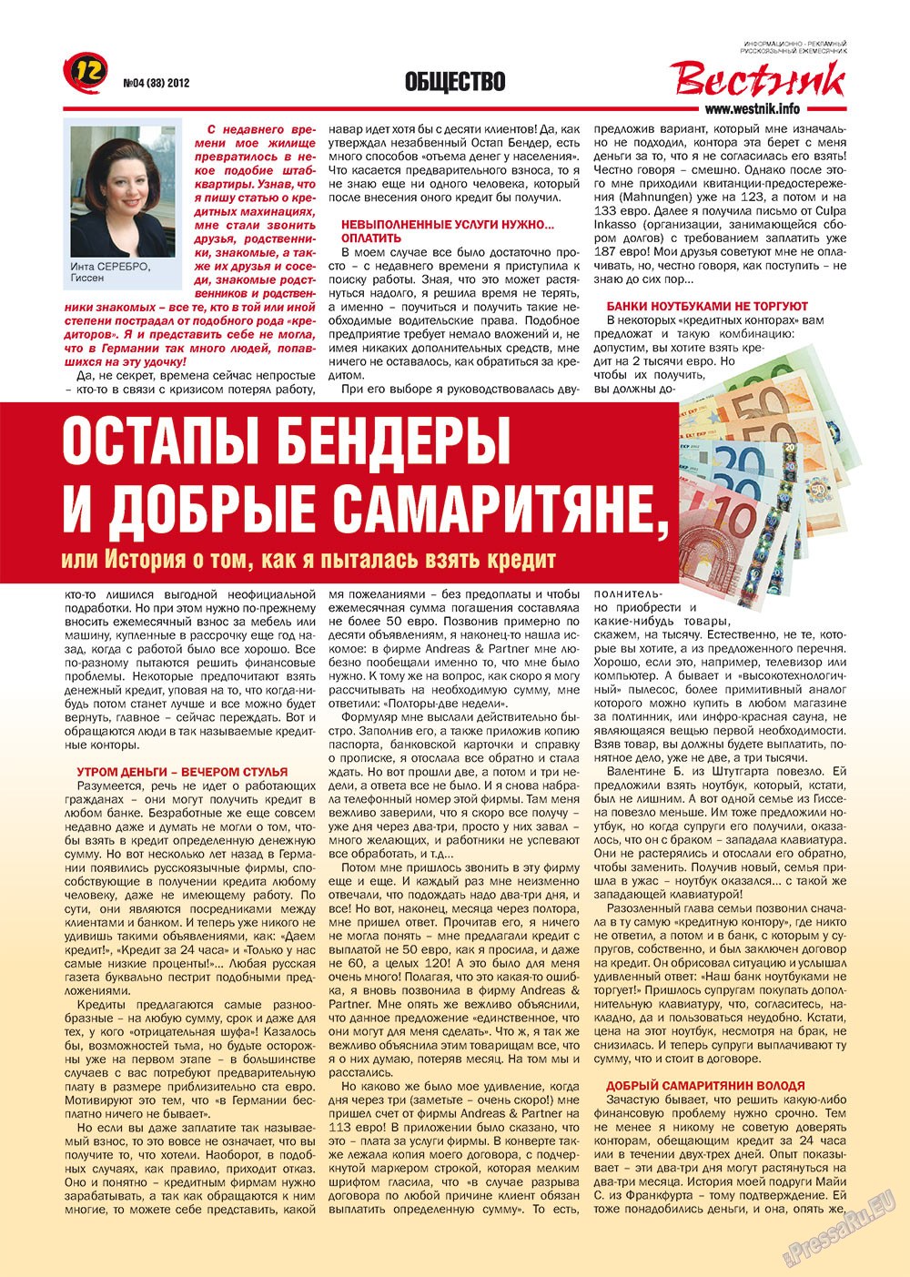 Вестник-info (журнал). 2012 год, номер 4, стр. 12