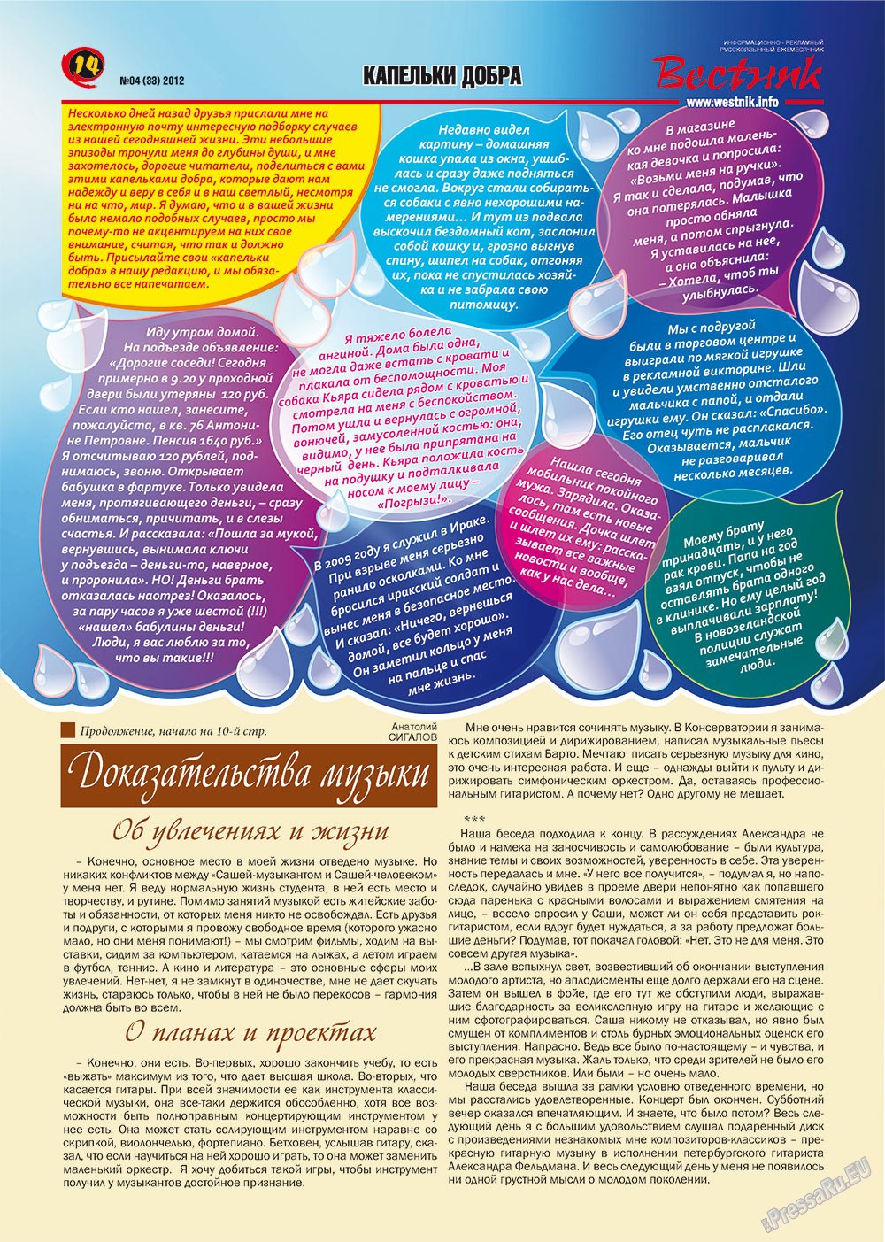 Вестник-info (журнал). 2012 год, номер 4, стр. 14