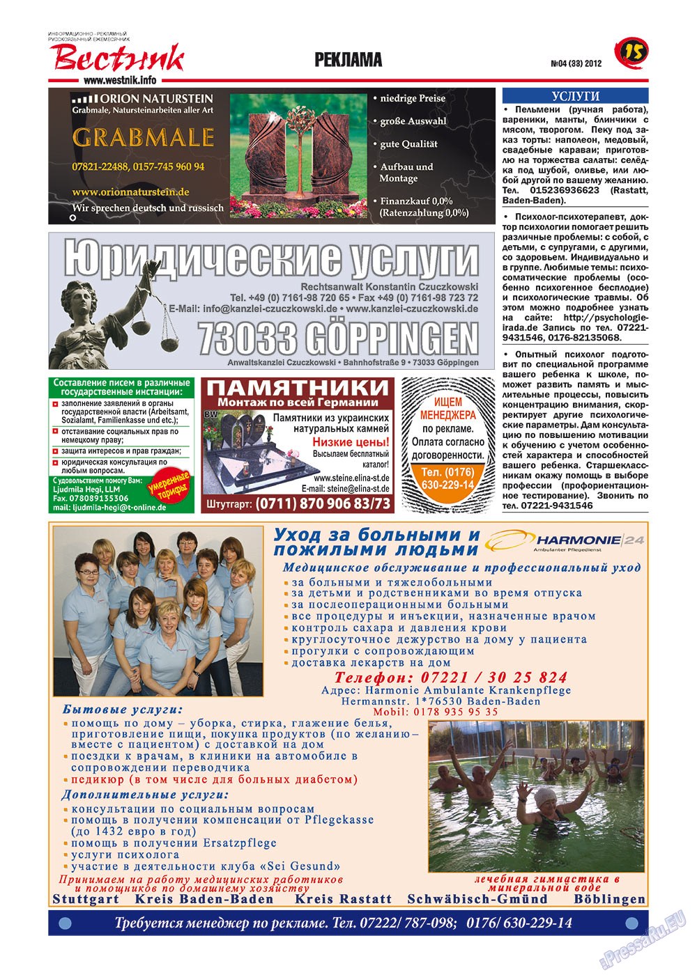 Вестник-info (журнал). 2012 год, номер 4, стр. 15