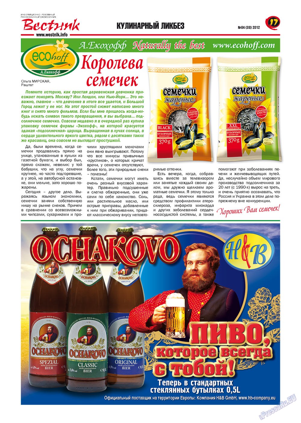Вестник-info (журнал). 2012 год, номер 4, стр. 17