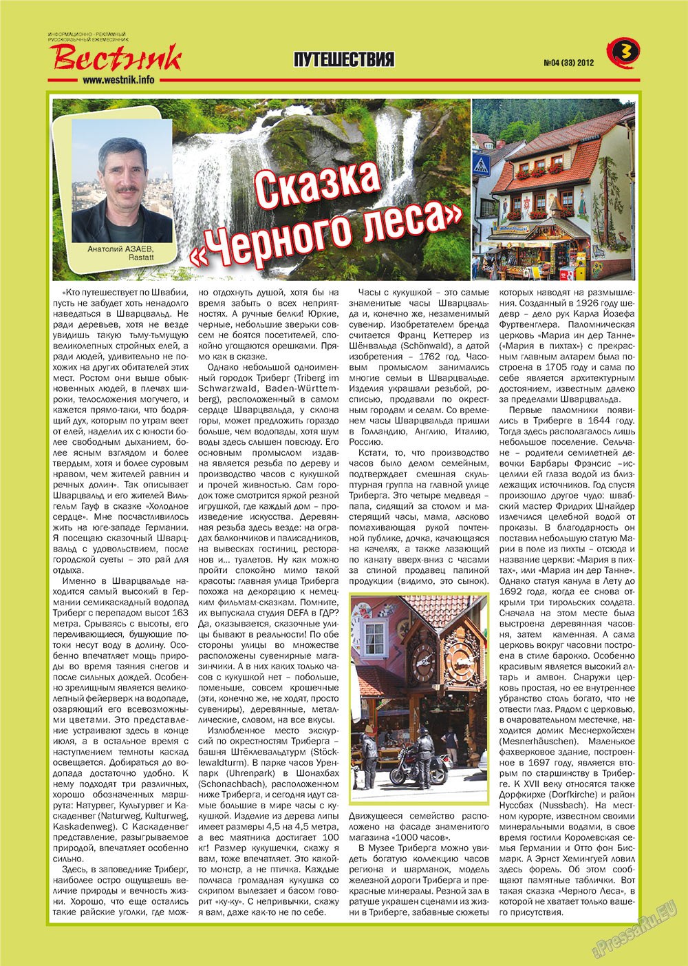 Вестник-info (журнал). 2012 год, номер 4, стр. 3