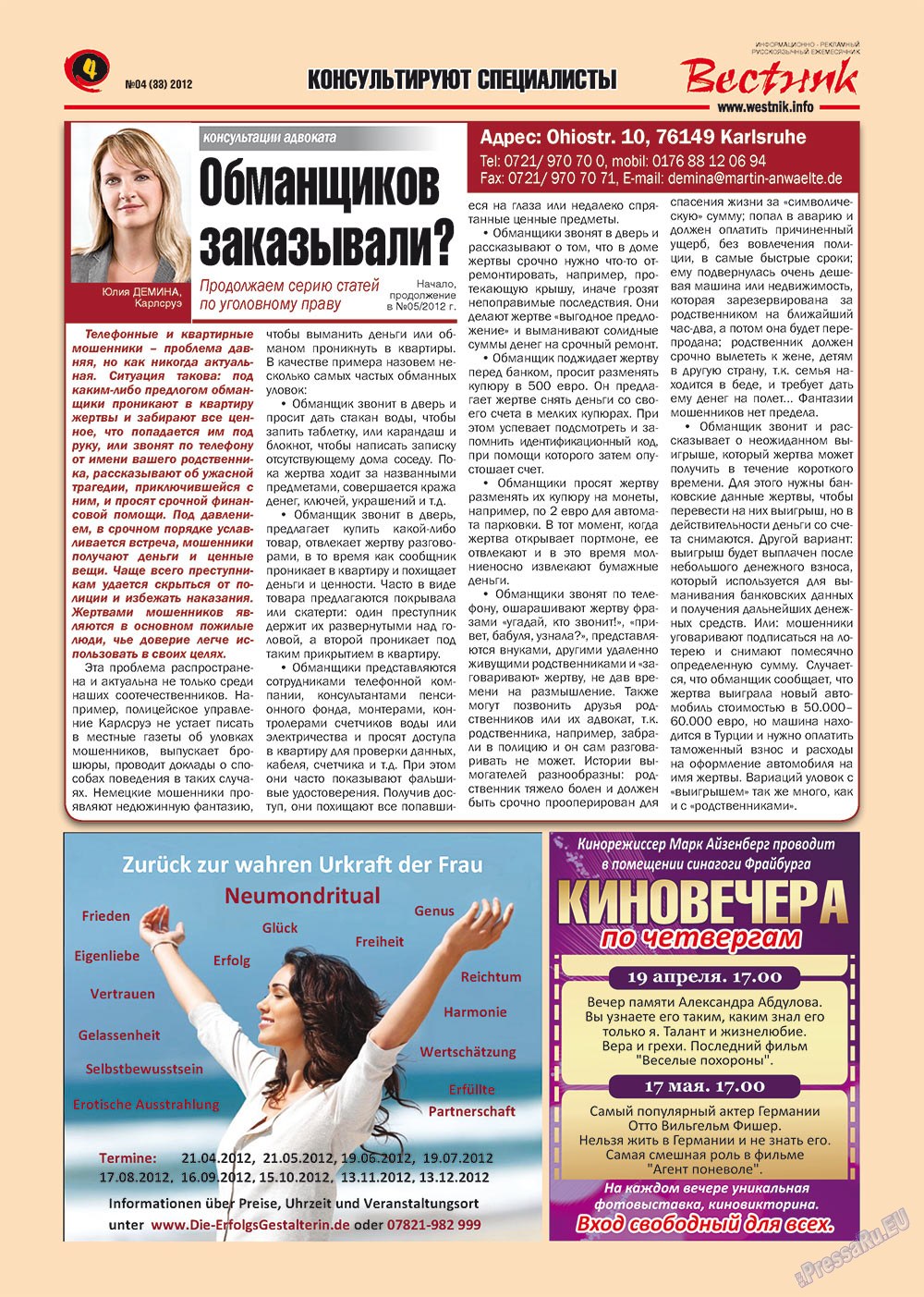 Вестник-info (журнал). 2012 год, номер 4, стр. 4