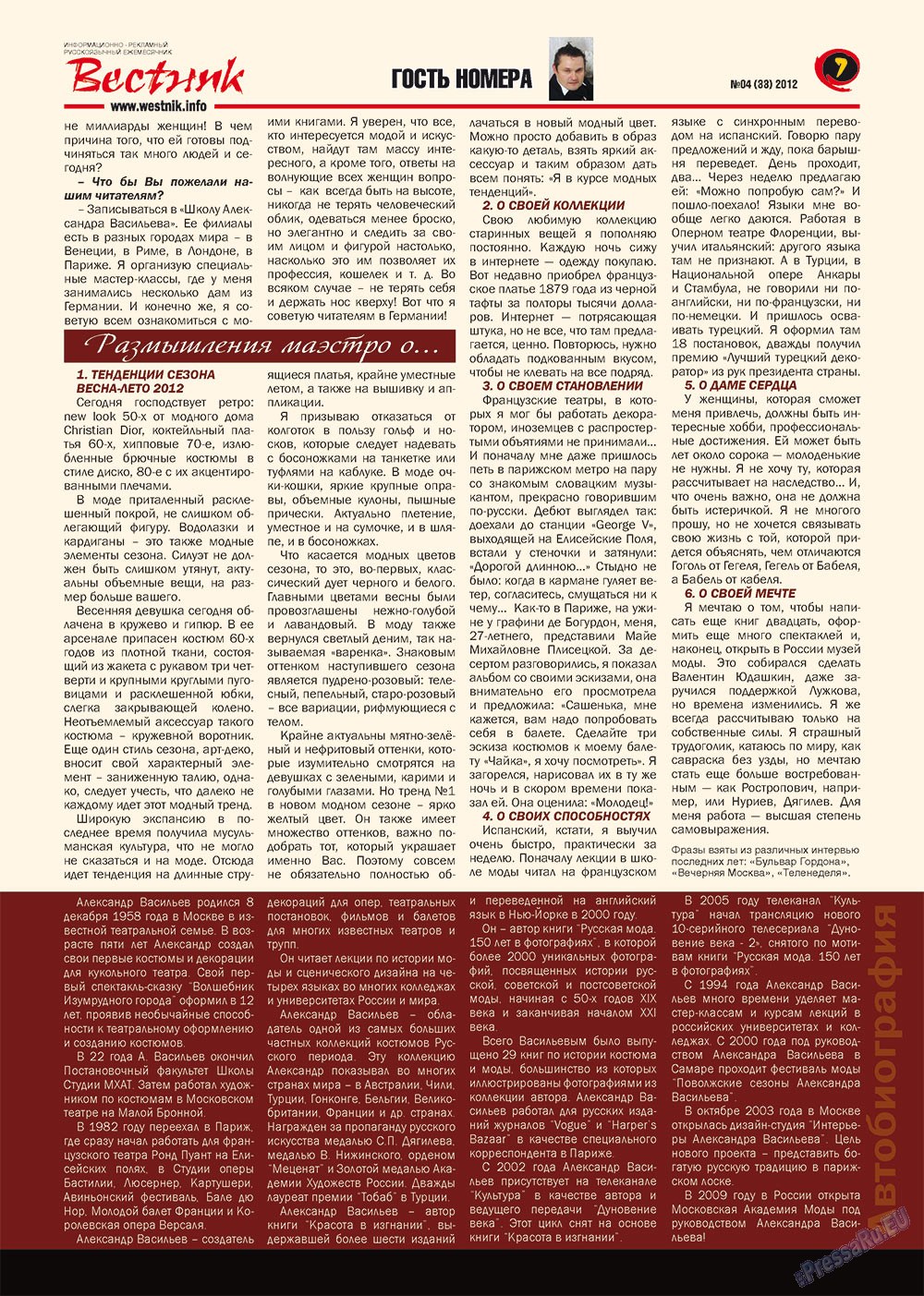 Вестник-info (журнал). 2012 год, номер 4, стр. 7