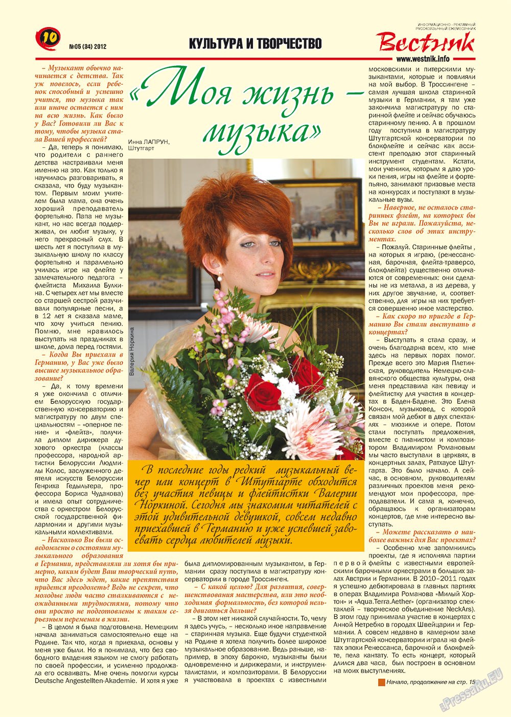 Вестник-info (журнал). 2012 год, номер 5, стр. 10