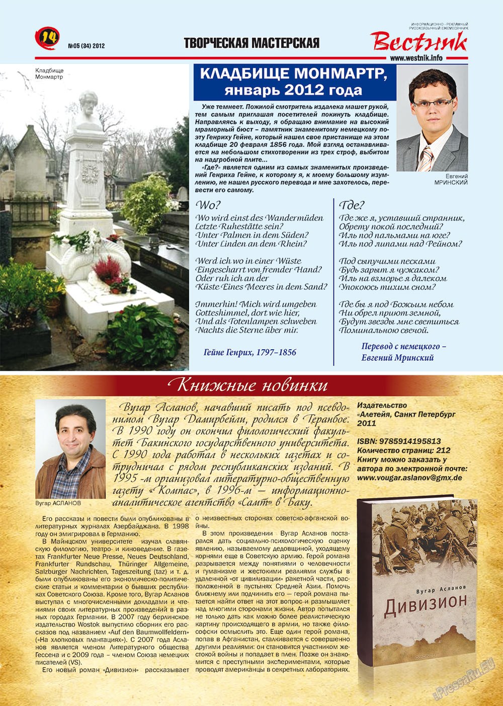 Вестник-info, журнал. 2012 №5 стр.14