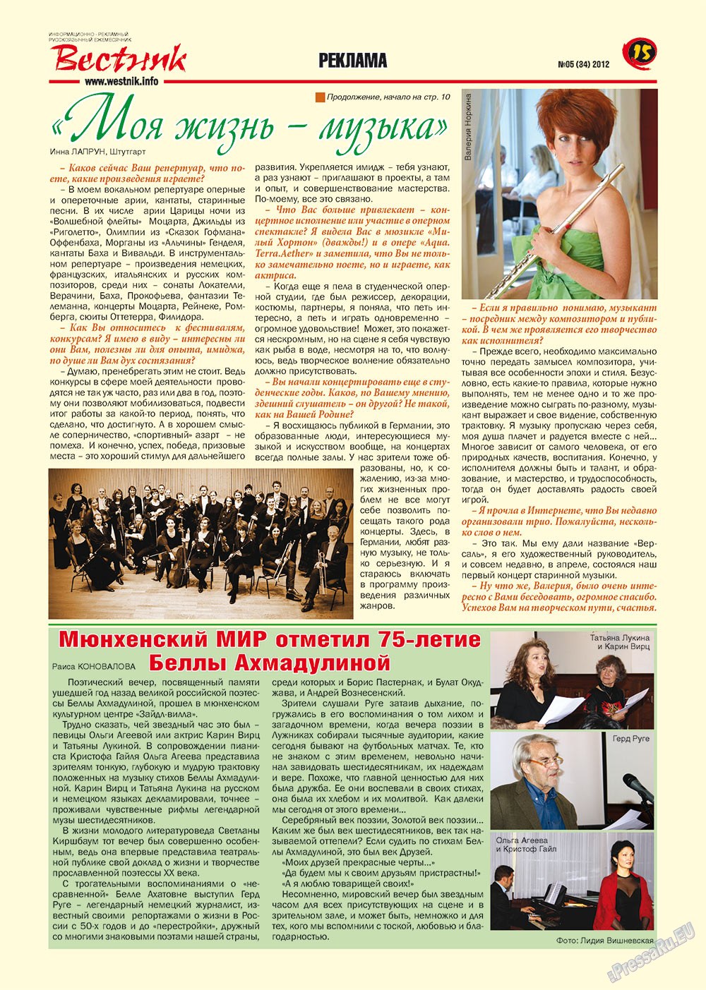 Вестник-info (журнал). 2012 год, номер 5, стр. 15