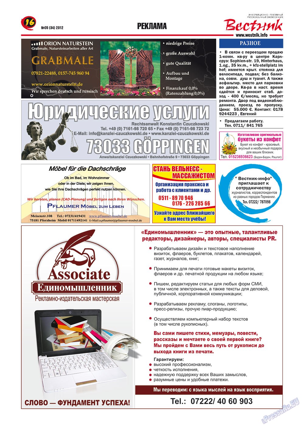 Вестник-info, журнал. 2012 №5 стр.16