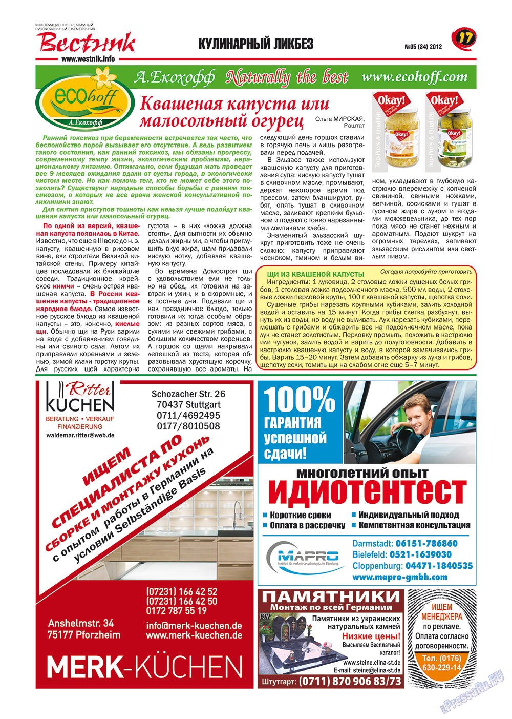 Вестник-info (журнал). 2012 год, номер 5, стр. 17