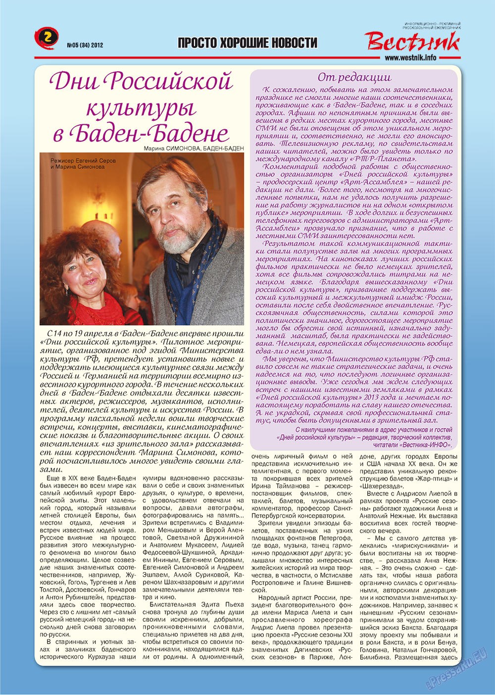 Вестник-info (журнал). 2012 год, номер 5, стр. 2