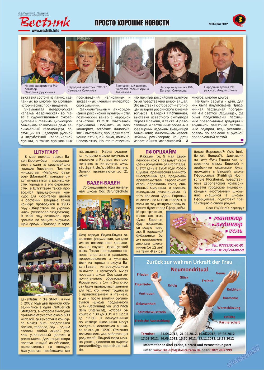 Вестник-info (журнал). 2012 год, номер 5, стр. 3