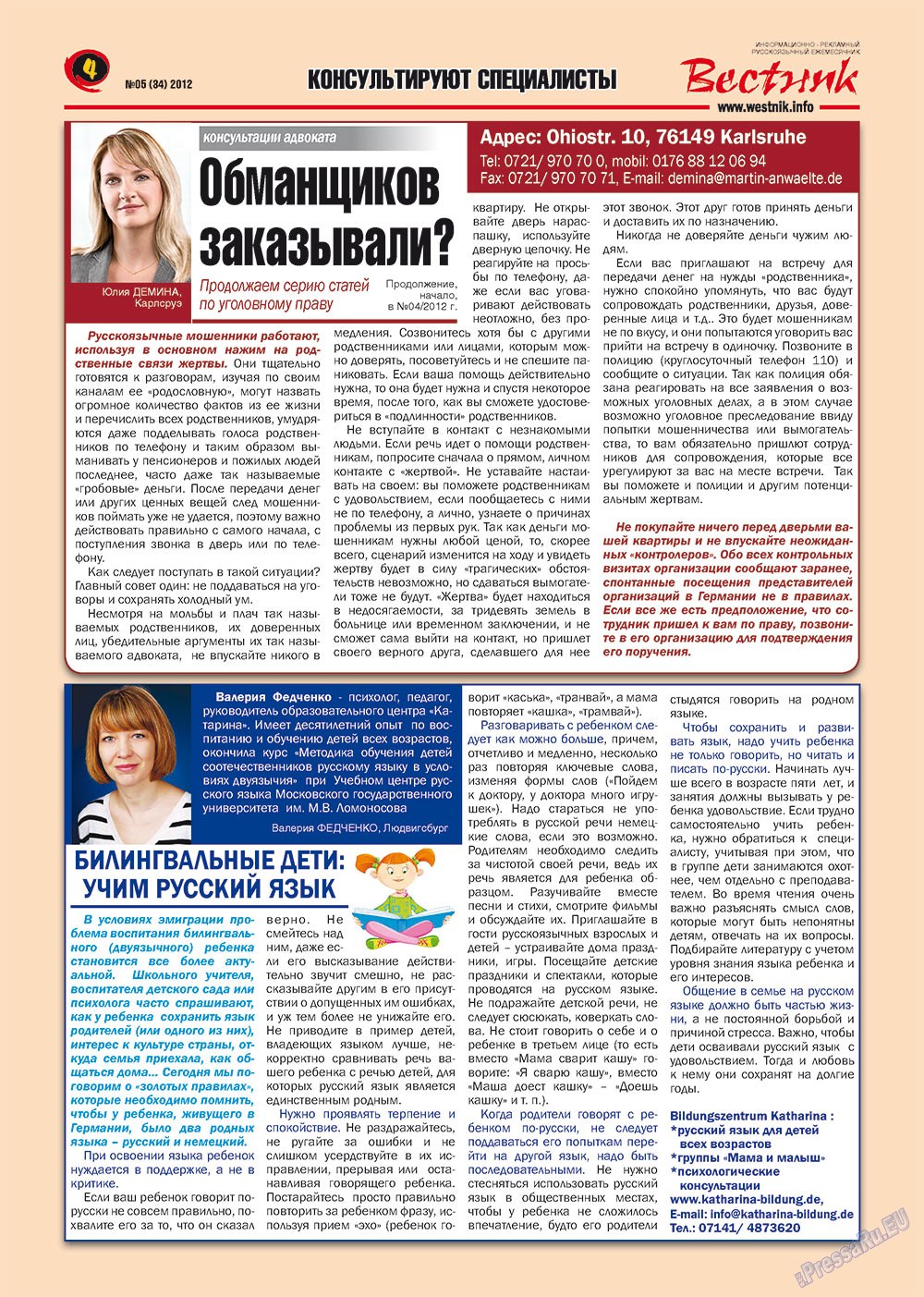 Вестник-info (журнал). 2012 год, номер 5, стр. 4