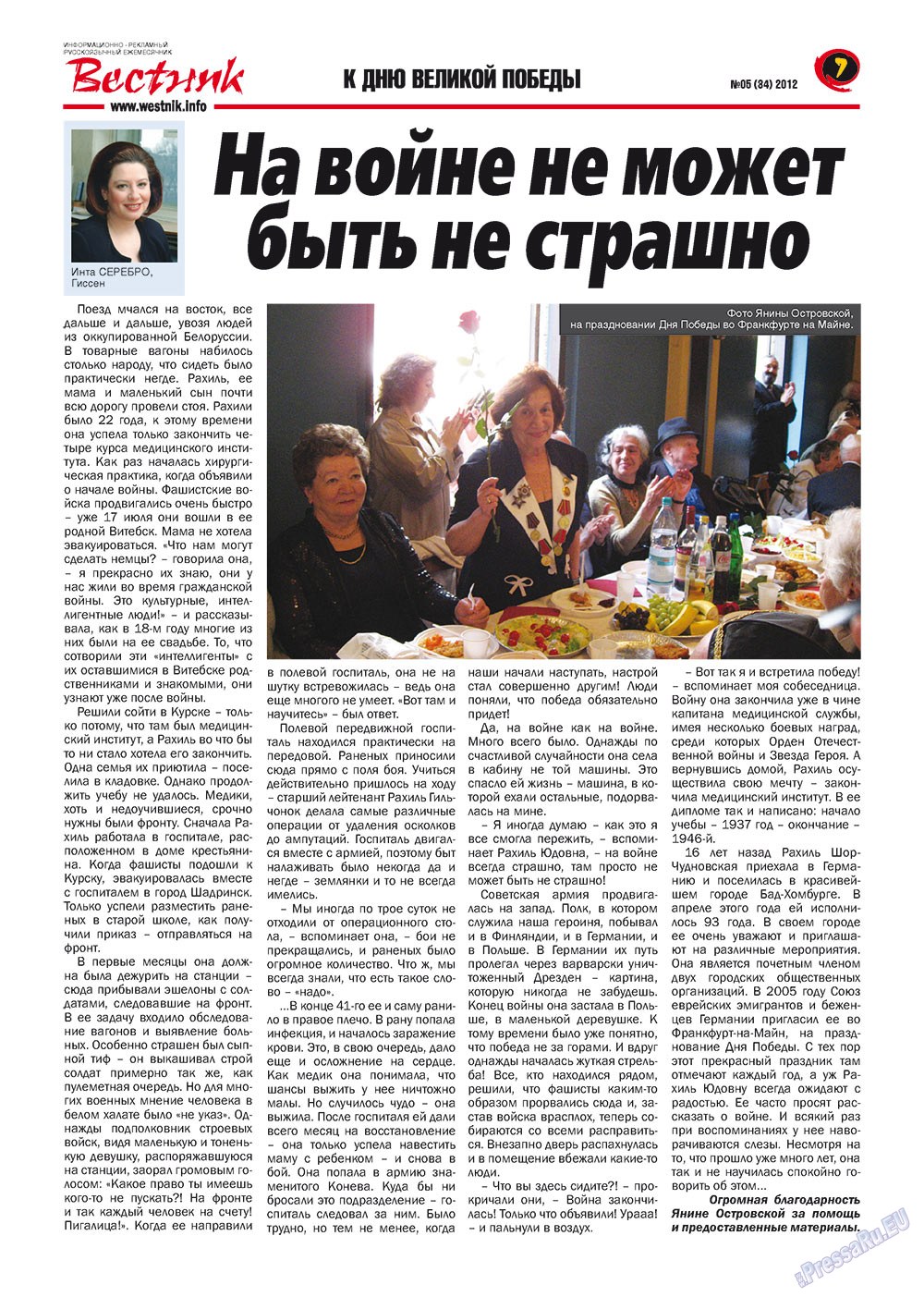 Вестник-info (журнал). 2012 год, номер 5, стр. 7