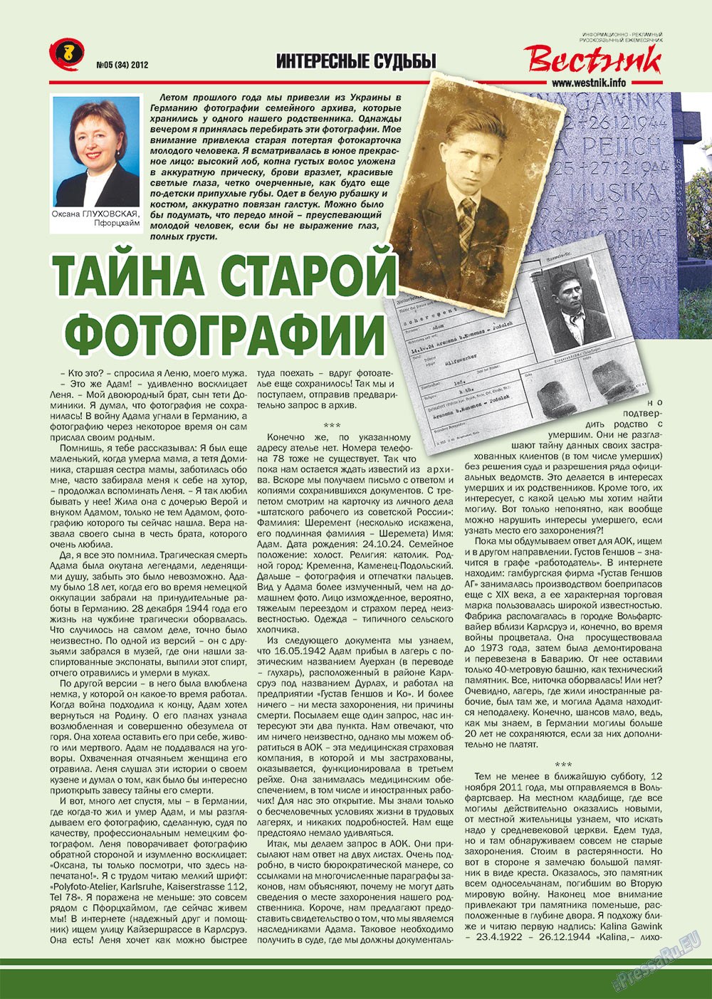Вестник-info (журнал). 2012 год, номер 5, стр. 8