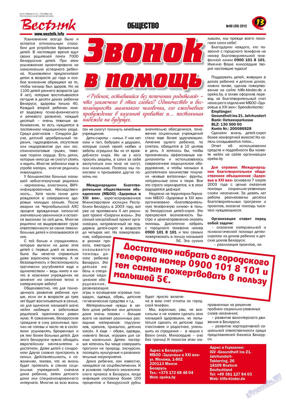 Westnik-info (Zeitschrift). 2012 Jahr, Ausgabe 6, Seite 13