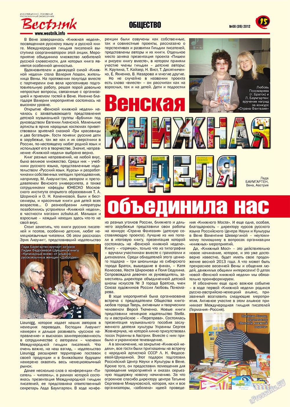 Вестник-info (журнал). 2012 год, номер 6, стр. 15
