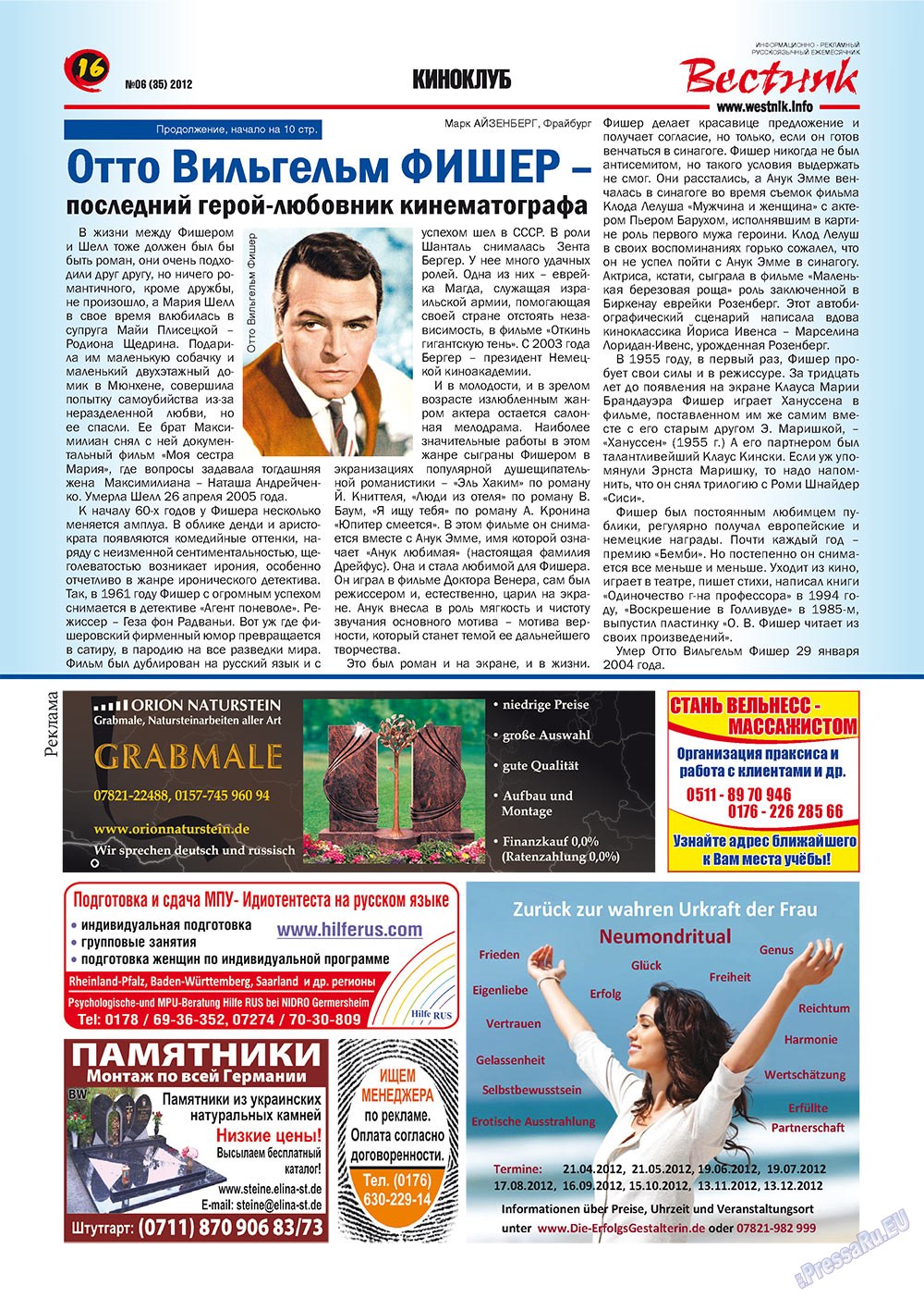 Вестник-info (журнал). 2012 год, номер 6, стр. 16