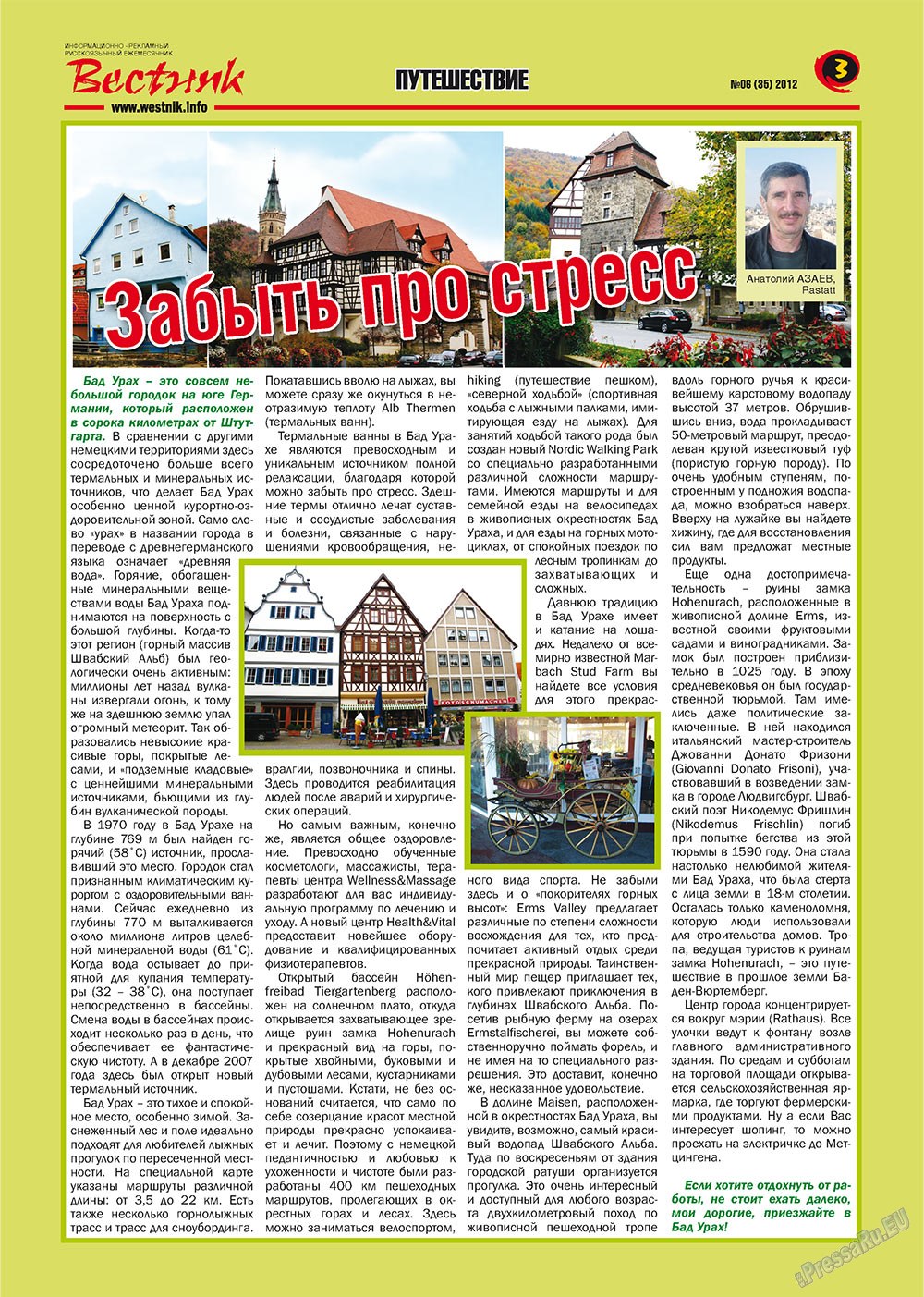 Вестник-info, журнал. 2012 №6 стр.3