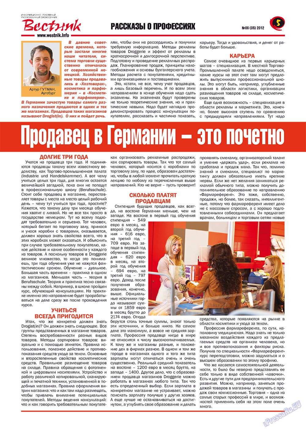 Вестник-info (журнал). 2012 год, номер 6, стр. 5