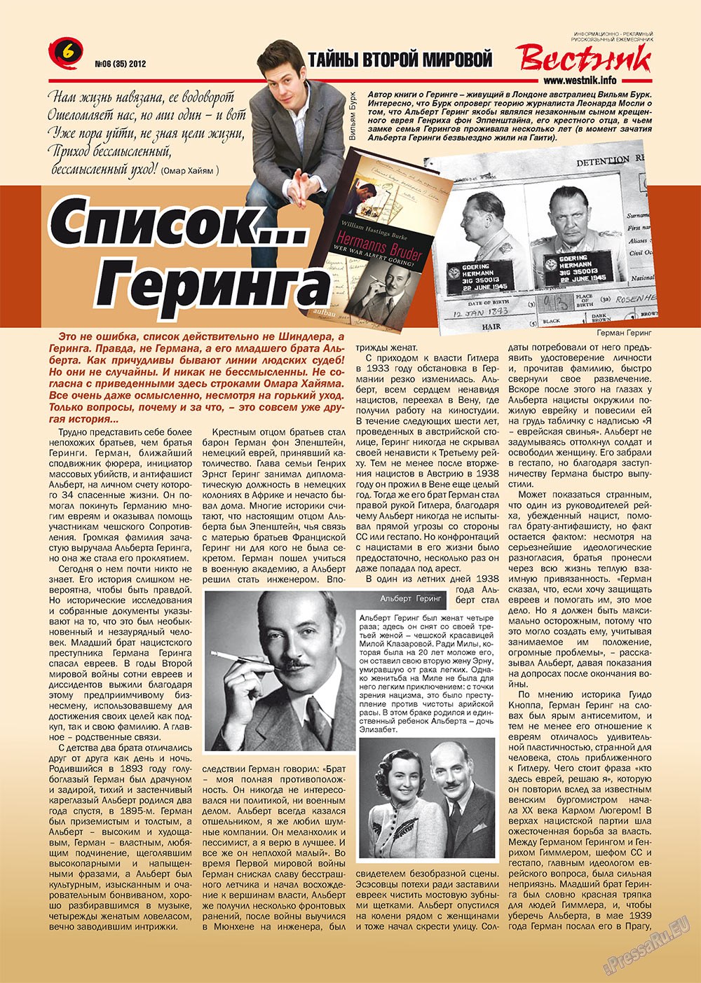 Вестник-info (журнал). 2012 год, номер 6, стр. 6
