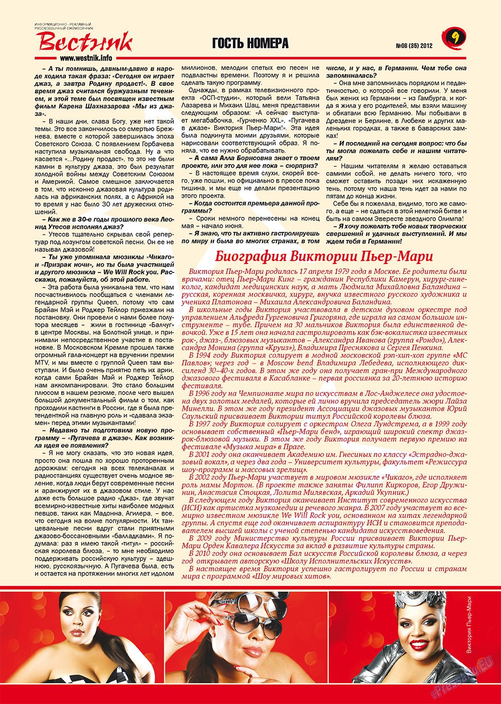 Вестник-info (журнал). 2012 год, номер 6, стр. 9