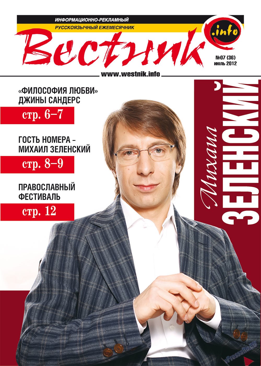 Westnik-info (Zeitschrift). 2012 Jahr, Ausgabe 7, Seite 1