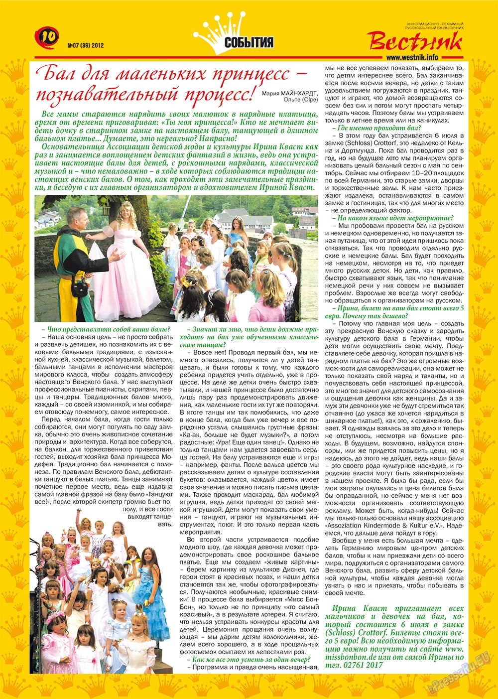 Вестник-info (журнал). 2012 год, номер 7, стр. 10