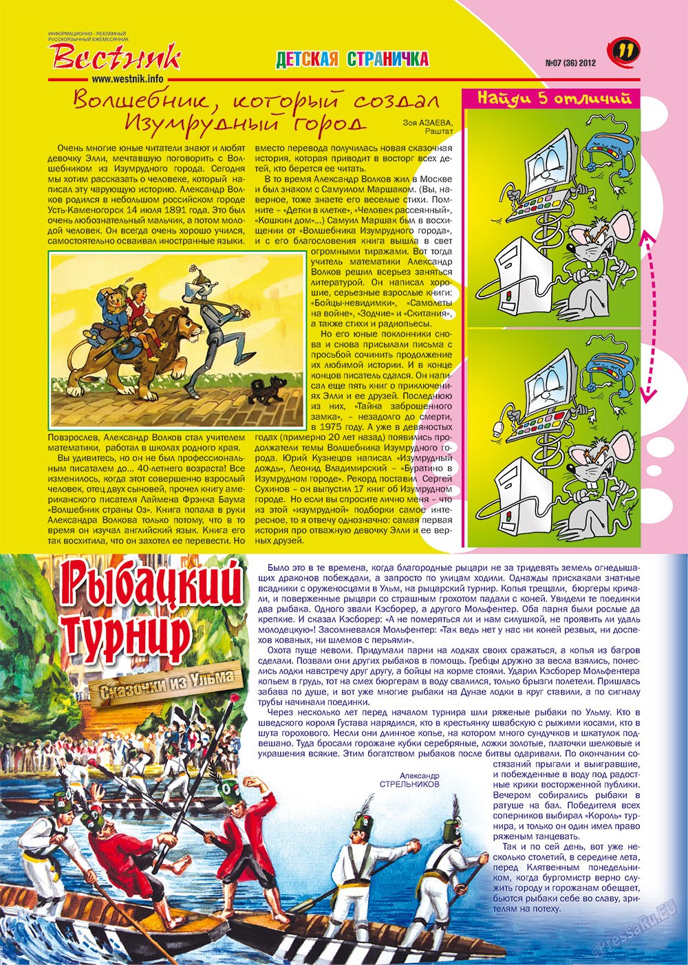 Вестник-info (журнал). 2012 год, номер 7, стр. 11